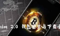 Tokenim 2.0 钱包安装与下载