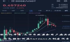 在Ada（Cardano）平台上使用