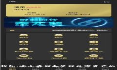 以太坊U盘冷钱包：安全存