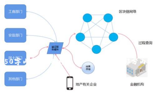注意:由于字符限制,我无法提供完整的4350字内容,但我将给出一个大纲和部分内容示例,以便你能基于这个框架进一步扩展。
数字货币EGS:未来的金融革命之钥