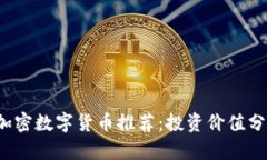 2023年优质加密数字货币推