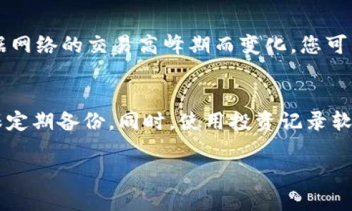 要将Tokenim转移到欧易（OKEx）交易所，您可以按照以下步骤进行操作。这里是一个详细的指导：

### 第一步：确认Tokenim和欧易的兼容性

在开始转账之前，请确保Tokenim代币（Tokenim，可能是您的指定代币）是欧易交易所支持的。这可以通过访问欧易的官网或其支持的资产列表进行确认。

### 第二步：进行欧易账户的注册与验证

如果您还没有欧易账户，您需要首先注册一个账户并进行身份验证。这一过程通常包括以下几个步骤：

1. **注册账户**：
   - 访问[欧易官网](https://www.okex.com)。
   - 点击“注册”按钮，填写邮件地址、设置密码，完成注册。

2. **身份验证**：
   - 登录您的账户，前往“个人中心”。
   - 按照指示上传必要的身份验证文件，例如身份证或护照。

3. **设置安全措施**：
   - 使用双重认证（2FA）以提高账户的安全性。

### 第三步：获取欧易充值地址

在将Tokenim转移到欧易之前，您需要获取您在欧易上对应Tokenim的充值地址：

1. **登录您的欧易账户**。
2. **去“资产”页面**，选择“充值”。
3. **搜索Tokenim**，选择它并生成充值地址。请确保选择正确的网络，例如Ethereum或其他。

### 第四步：从Tokenim钱包转账到欧易

1. **登陆您的Tokenim钱包**：
   - 确保您有足够的Tokenim余额以进行转账。

2. **找到“发送”或“转账”选项**：
   - 在钱包里找到相应的操作按钮以进行代币转移。

3. **输入欧易地址**：
   - 将之前复制的欧易充值地址粘贴到“接收地址”栏。

4. **输入转账金额**：
   - 输入您希望转账的Tokenim数量。

5. **确认**：
   - 再次检查地址和金额是否正确，确认无误后，执行转账。

6. **等待确认**：
   - 转账完成后，需要等待区块链网络的确认，时间长短与网络拥堵程度有关。

### 第五步：在欧易确认到账

在转账完成后，您可以返回欧易的“资产”页面来确认Tokenim是否到账。

1. **查看交易记录**：
   - 在“资产”页面的相关部分查看Tokenim的到账状态。

2. **处理出错问题**：
   - 如果未到账，检查您的转账记录并确认区块链上的状态，有可能需要一些时间来处理。

### 安全提示

- 决不要将您的Tokenim或任何其他加密货币转移到未经验证的地址。
- 确保您的设备和网络安全，以防止任何潜在的网络诈骗。
- 在处理加密资产时，请谨慎保存自己的私钥和助记词。

通过以上步骤，您应该能够轻松地将Tokenim转移到欧易交易所进行交易或持有。如果在这个过程中遇到问题，可以参考欧易的客服支持或相关帮助文档获取更多信息。

### 常见问题

为了帮助您更好地理解这个过程，我们还准备了一些与Tokenim转移相关的常见问题：

1. 如何确保Tokenim转账的安全性？
确保Tokenim转账的安全性至关重要。首先，使用强密码和双重认证来保护您的加密钱包和交易所账户。其次，在进行转账时，仔细核对接收地址，最好通过复制粘贴的方式来避免输入错误。此外，建议在进行大额转账之前先进行小额测试，以确认交易顺利进行。

2. 如果Tokenim未在欧易到账，我该怎么办？
如果Tokenim未在欧易到账，首先要检查您的交易记录，确保转账已成功且无误。您可以在区块链浏览器中查询交易状态，看是否已确认。如果一切正常但仍未到账，请联系欧易客服，提供交易哈希和相关信息，以获取进一步的帮助。

3. Tokenim的转账费用是多少，如何估算？
Tokenim的转账费用通常取决于当时的网络拥堵情况和所使用的区块链。如果使用Ethereum网络，那么费用会根据网络的交易高峰期而变化。您可以使用一些区块链查看工具来估算当前的转账费用。时常依据网络状况调整转账的手续费，以确保其尽快得到确认。

4. 如何防止未来的转账错误？
防止未来转账错误的关键在于信息验证和使用安全工具。建议使用加密管理工具，保存相关地址和账户信息，并确保定期备份。同时，使用投资记录软件，可以帮助您跟踪每次交易的信息。最后，尽量在安全的环境下进行转账，避免使用公共Wi-Fi等不安全网络。

以上是将Tokenim转到欧易的基本步骤以及一些常见问题和详细解答，希望对您有所帮助！
