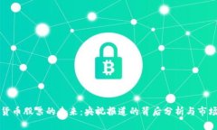 数字货币股票的未来：央
