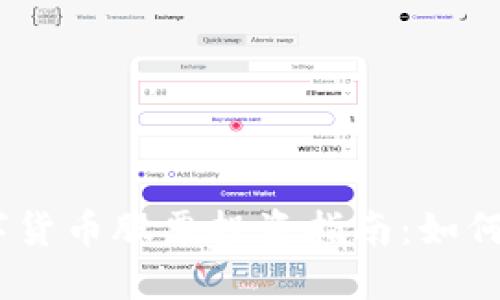 2023年北京数字货币股票投资指南:如何把握机遇与风险