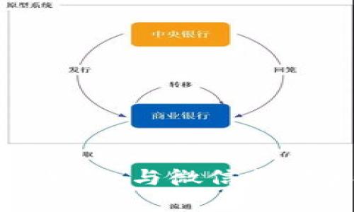 央行数字货币的崛起:与微信支付和支付宝的竞逐