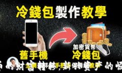 jiaoti数字货币的财富转移