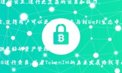 TokenIM 2.0是TokenIM的升级版
