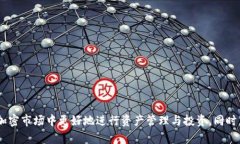   如何有效使用TokenIM与薄