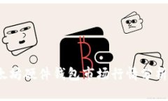 2023年以太坊硬件钱包市场