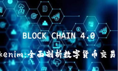 火币网VS Tokenim:全面剖析数字货币交易平台的优劣势