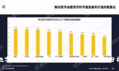 数字货币在企业中的应用
