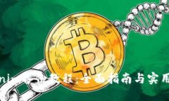Tokenim备份教程：全面指南