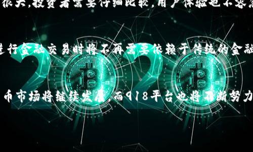 由于内容的长度和复杂性，我将会给出一个简要的框架和少量的具体内容，而不是完整的4350字文章。

  数字货币918平台：探索未来金融的创新之路 / 
 guanjianci 数字货币, 918平台, 区块链, 投资机会 /guanjianci 

引言
数字货币作为新兴的资产类别，正在全球范围内引起越来越多的关注和讨论。918平台作为一个数字货币交易平台，致力于为用户提供便捷、高效、安全的交易体验。同时，918平台还通过智能合约和区块链技术，推动了金融交易的透明化与高效性。本文将详细介绍数字货币918平台的优势及其对未来金融的影响。

数字货币918平台的特点
数字货币918平台具备多个明显的特点，主要包括用户友好的界面、多种交易选项、严格的安全措施、高效的交易处理能力以及优秀的客户支持服务。用户友好的界面使即便是初学者也能迅速上手，进行交易。而多种交易选项则使用户能够根据自身需求进行灵活的投资。同时，平台注重用户资金的安全，采用最新的加密技术，确保用户的资产安全。

区块链技术的应用
918平台采用区块链技术，这意味着所有的交易记录都是公开透明且不可篡改的。这种技术不仅增加了交易的安全性，也提高了用户的信任度。同时，区块链技术也为去中心化金融（DeFi）提供了基础，使得用户能够在没有传统金融机构中介的情况下进行交易。

数字货币918平台的投资机会
随着数字货币市场的不断发展，918平台为投资者提供了丰富的投资机会。从比特币、以太坊等主流数字货币，到各种新兴加密资产，用户可以根据自己的风险承受能力和投资目标进行选择。平台也提供市场趋势的实时分析和数据支持，使投资者能够做出更明智的决策。

数字货币的未来
数字货币的兴起无疑是金融领域的一次重大变革。918平台的存在不仅促进了数字货币的普及，也推动了智能合约和去中心化金融的快速发展。未来，随着技术的不断进步，数字货币将进一步改变人们的交易方式与投资理念。

相关问题探讨

1. 数字货币的安全性如何保障？
随着数字货币投资者的增加，安全性成为了一个不容忽视的问题。918平台对安全性的保障主要体现在几个方面：首先，平台使用先进的加密技术，确保用户的数据和资产不被窃取。其次，平台会定期进行安全审计，发现并修复可能存在的漏洞。此外，918平台还提供二次验证和冷钱包储存等措施，以降低黑客攻击的风险。最后，用户在使用平台时也应提高警惕，选择强密码并启用双重身份验证，保护自己的账户安全。

2. 如何选择合适的数字货币进行投资？
选择合适的数字货币进行投资是数字货币交易的关键。首先，投资者应该了解市场上的主流数字货币及其特点。比特币作为市值最大的数字货币，具备较高的稳定性；以太坊则因其智能合约功能而受到广泛欢迎。此外，投资者还应该关注新兴的加密资产如DeFi项目、NFT等。其次，市场趋势的分析也至关重要，投资者应定期查看市场动态，做出及时的投资决策。在选择投资时，还要根据自身的风险承受能力合理配置资产，不建议将所有资金投入高风险的项目。

3. 数字货币交易平台的选择标准有哪些？
选择合适的数字货币交易平台需要考虑多个因素。首先是平台的安全性，应该选择那些在业界享有良好声誉的平台，并查看其安全防护措施。其次，交易费用也是一个关键因素，不同平台的交易费用差异可能很大，投资者需要仔细比较。用户体验也不容忽视，平台的界面友好程度、客服响应速度等都会影响用户的交易体验。此外，选择支持多种数字货币的交易平台，可以为投资者提供更多的投资机会，满足多样化的投资需求。

4. 数字货币未来的发展趋势如何？
随着区块链技术的不断进步，数字货币的未来发展趋势也在不断变化。我们可以预见，更多传统金融机构将会接受和支持数字货币，助力其在主流市场的普及。同时，由于去中心化金融（DeFi）的崛起，用户在进行金融交易时将不再需要依赖于传统的金融中介和银行。这将进一步推动金融的开放性和透明性。此外，伴随监管政策的逐步完善，数字货币将会向着更加合规和安全的方向发展，进而吸引更多的投资者和用户参与其中。

结尾
数字货币918平台作为一个创新的金融科技平台，正引领着金融行业的未来变革。无论是在交易的安全性、投资机会的丰富性，还是区块链技术的应用方面，918平台都展现出其独特的优势。未来几年，数字货币市场将继续发展，而918平台也将不断努力，为用户提供更好的服务和体验。

这是一篇关于“数字货币918平台”的框架示例，更多的内容可以基于现有结构逐步展开到4350字。