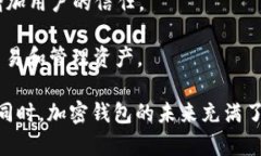 在加密货币和区块链技术