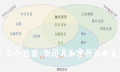 : TokenIM 2.0：跑路、倒闭与