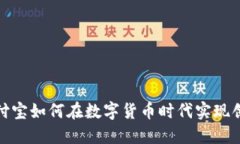 微信与支付宝如何在数字