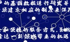     数字货币与基因测序的