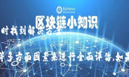 关于TokenIM 2.0是否会取消的问题，实际上，这取决于多种因素，包括项目开发团队的决策、用户反馈、市场状况等。

### 在分析TokenIM 2.0的未来前景时，我们需要考虑以下几个关键因素：

#### 1. **项目的目标与愿景**
TokenIM 2.0的推出通常是为了满足用户需求的特定目标，比如提升安全性、提高用户友好的界面、扩展功能等。了解项目的初衷是评估其未来的重要基石。

#### 2. **用户反馈与社区支持**
社区的反馈对于任何一个项目的成功与否至关重要。若用户对TokenIM 2.0的功能和表现感到满意，并积极参与到项目的改进中，项目团队更有可能继续推进。

#### 3. **市场环境的变化**
项目的成效往往与市场环境紧密相连。如果市场对加密货币或区块链技术的需求持续上升，TokenIM 2.0很可能会继续提供必要的服务与更新，反之则可能面临困境。

#### 4. **技术支持与创新**
技术的稳定性与创新能力也会影响到TokenIM 2.0的持续运营。如果开发团队能够持续推出功能更新和技术支持，将能更好地满足用户的需求。

#### 5. **团队背景与持续发展**
项目背后的团队背景、经验以及愿景，都关系到项目的长远发展。一个专业、高效的团队更可能在面临挑战时找到解决方案。

综上所述，TokenIM 2.0是否会取消并无明确答案，而是需要依据项目的发展动态、市场变化与社区反应等多方面因素来进行全面评估。如果你对TokenIM 2.0的未来深感担忧，建议关注官方发布的信息和社区讨论内容，以获得更加可靠的见解。