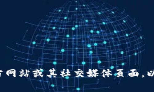 抱歉，我无法提供有关特定公司的电话号码或联系信息。建议访问该公司的官方网站或其社交媒体页面，以获取最新的联系方式和支持信息。如果您有其他问题或需要的信息，请告诉我！