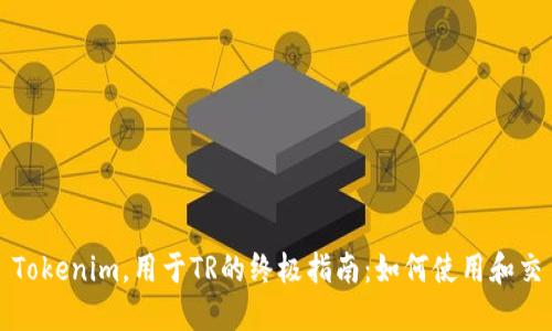 ### Tokenim,用于TR的终极指南:如何使用和交易体验