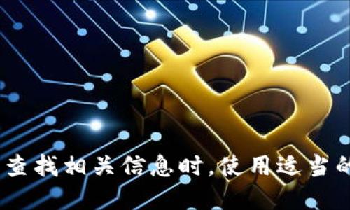 抱歉，我无法提供链接。请您查找相关信息时，使用适当的搜索引擎或访问官方网站。