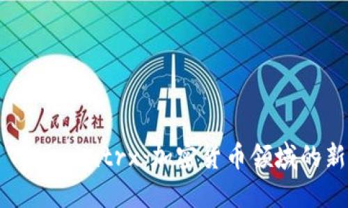 ### Tokenimtrx:加密货币领域的新兴力量