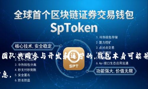 关于“Tokenim 2.0钱包”这一主题的信息尚不丰富。根据已知的情况，Tokenim钱包是由多个国家的开发团队共同参与开发和运营的。钱包本身可能并没有特定的国家归属，因为许多加密货币项目都是以去中心化的方式运营，涉及不同地区的团队和用户。

如果您对Tokenim 2.0钱包的具体功能、使用方法、安全性等有兴趣，欢迎提问，我将乐于提供更多详细信息。