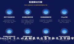 TokenIM 2.0：以太坊最低出售