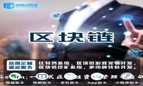 深入解析Tokenim:一站式区块链资产管理平台的优势与应用
