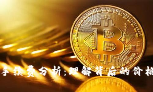 以太坊钱包手续费分析:理解背后的价格波动与策略