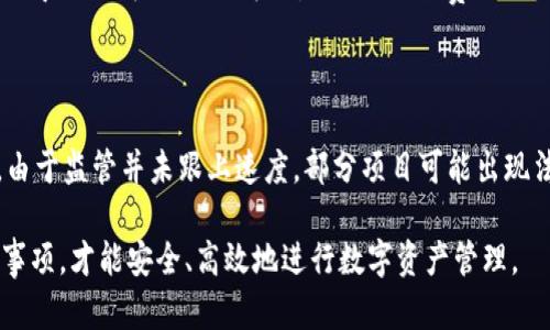  以太坊钱包一键发币：如何高效管理您的数字资产 

关键词：以太坊钱包, 一键发币, 数字资产管理, 加密货币

内容：

随着区块链技术的飞速发展，以太坊（Ethereum）作为最具影响力的智能合约平台，受到了越来越多投资者和开发者的青睐。随着以太坊生态系统的不断扩展，如何便捷地管理和操作数字资产成为了一个重要的课题。其中，“一键发币”功能则成为了很多去中心化应用和用户的需求焦点。本文将详细介绍以太坊钱包如何实现一键发币，并探讨数字资产管理应注意的事项。

一、什么是以太坊钱包及其重要性

以太坊钱包是支持以太坊网络的数字资产存储工具，可以让用户存储、接收和发送以太币（ETH）以及基于以太坊发行的代币。以太坊钱包分为热钱包和冷钱包。热钱包常常在线，是快速交易的工具，如MetaMask和MyEtherWallet等。而冷钱包则保证了资产的安全性，更适合长期持有，如硬件钱包（Ledger、Trezor等）。

以太坊钱包的重要性不仅体现在资产存储上，更在于其为用户提供安全的生态系统。在区块链的去中心化特性背景下，用户需要依赖钱包实现对资产的管理、交互和控制。而一键发币功能则让用户可以更方便地创建和发送新的代币，极大地提升了用户体验。

二、一键发币的工作原理

一键发币的功能实现实际上是基于以太坊的智能合约，而智能合约是一种运行在区块链上的自执行合约。用户在以太坊钱包中，可以通过填写代币的名称、符号、总供应量等基本信息，智能合约就会根据设定生成对应的代币，并在矿工确认后将其发布在以太坊网络。用户只需一键点击，便可完成整个过程。

在技术实现层面上，创建代币的过程相对简单。大多数以太坊钱包或者基于以太坊的发行平台（如TokenMint、CoinTool等）都会提供友好的用户界面，引导用户通过填写相关信息一键生成代币。同时，这一过程也通常涉及到以太坊的交易费用（Gas费），用户需要确保钱包中有足够的ETH来支付所需费用。

三、为什么需要一键发币功能？

一键发币的需求主要来源于以下几个方面：

1. **快速便捷**：数目庞大的加密货币项目使得发币变得越来越普遍，开发者和创业者在推出新项目时，希望能快速响应市场需求。通过一键发币，用户可以在短时间内完成代币的发行与分发。

2. **降低门槛**：一键发币功能帮助那些缺乏技术背景的用户轻松创建代币。用户不再需要具备深厚的编程知识，通过简单的表单填写即可完成代币的生成。

3. **项目宣传**：发币不只是交易工具，代币发行也是项目宣传的方式之一。通过发布代币，项目方可以吸引更多投资者的关注，帮助其项目获得更广泛的曝光。

4. **灵活多样的应用场景**：在DeFi、NFT等热门领域，随着需求的增加，创新和尝试是开发者和用户的追求。一键发币，促使新的想法能快速被实现并测试。

四、如何使用以太坊钱包进行一键发币

使用以太坊钱包进行一键发币的具体步骤如下：

1. **选择以太坊钱包**：选择合适的以太坊钱包非常重要，例如MetaMask、Coinbase Wallet或MyEtherWallet。这些钱包常有友好的用户界面，支持一键发币的功能。

2. **创建代币的基本信息**：在钱包中选择“一键发币”功能后，用户需要填写一些基本参数，包括代币名称、代币符号、总供应量以及小数位数等，确保信息的准确性。

3. **确认交易**：信息填写完毕后，用户需确认交易。这一步通常会生成一个交易摘要，用户可以查看此次交易的Gas费用和其他细节。在确认无误后，用户可以点击“发币”按钮。

4. **支付Gas费用**：交易被提交后，用户的钱包中需要有足够的ETH来支付Gas费用。Gas费用会根据网络拥堵情况有所变化，通常情况下，快速确认的交易费用会相对较高。

5. **确认代币的生成**：交易确认后，用户可以在自己的钱包中查看生成的代币。在一些平台上，用户还可以选择将新代币添加到自己的资产列表中。

五、关于一键发币的风险和注意事项

尽管一键发币功能便捷，但仍存在一定的风险和注意事项：

1. **选择信誉良好的平台**：由于区块链领域存在不少诈骗项目，使用一键发币功能时一定要选择信誉良好的平台或钱包。用户应核实平台的安全性，并保持警惕，避免遭受损失。

2. **对Gas费用的关注**：发币交易需要支付Gas费用，用户应提前了解当前的网络费用状况，选择适合的时间进行发币，避免过高的手续费对项目的影响。

3. **合规性**：在某些国家和地区，未遵守法律规定的代币发行可能会面临法律风险。在发币之前，用户应了解并遵循当地的相关政策，以确保合规。

4. **技术理解与准备**：虽然一键发币功能极大地降低了技术门槛，但任何代币的发行都应理解其工作的原理，包括但不限于智能合约安全性、市场定位等，这对后期项目的发展有至关重要的影响。

六、相关问题讨论

h4问题一：以太坊网络的安全性如何？/h4

以太坊作为一个开源的去中心化平台，以其强大的安全性而出名。首先，以太坊网络是通过区块链技术实现的，所有的交易记录在全网的节点上进行验证，而且这些记录几乎无法被篡改。

然而，虽然以太坊网络本身是安全的，但用户在使用钱包时仍然面临多种安全风险，例如私钥泄露、钓鱼攻击，或是智能合约中的漏洞。在选择以太坊钱包时，用户需关注其安全措施，包括加密方式和多重身份验证等。

h4问题二：如何选择合适的以太坊钱包？/h4

选择合适的以太坊钱包是用户进行数字资产管理的重点。首先，用户应了解不同钱包的类型（热钱包和冷钱包），根据自己的使用习惯进行选择。如果您需要频繁交易，热钱包是更好的选择；如需要长期保存资产，可以考虑冷钱包。

其次，用户应考虑钱包的安全性和易用性。选用知名度高、评价好的钱包，可以降低风险。而对于非技术用户，更友好的用户界面和易用性极为重要。

h4问题三：如何提高一键发币的成功率？/h4

提高一键发币的成功率不仅关乎技术实现，更涉及用户选择和确认交易的过程。一方面，用户需确认所填写参数的准确性，如代币符号和总供应量等，避免因信息错误导致的失败；另一方面，合理的Gas费用设置也会影响交易的成败。在交易高峰期，网络拥堵容易影响交易确认的速度，建议在低峰时段进行发币操作。

h4问题四：一键发币对加密市场的影响/h4

一键发币的出现使得代币发行变得更加简单，推动了市场的活跃。然而，也带来了一些问题。例如，低门槛可能导致大量无价值的代币产生，给投资者带来困扰。同时，由于监管并未跟上速度，部分项目可能出现法律风险。通过合理规范一键发币的功能，可以促进市场的健康发展，助力有潜力的项目涌现。

综上所述，一键发币无疑是以太坊钱包的重要功能，为用户的数字资产管理提供了便利。然而，在享受便利的同时，用户也需要充分了解潜在的风险和使用中的注意事项，才能安全、高效地进行数字资产管理。