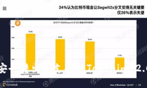 如何安全转出不支持的Tokenim 2.0币种