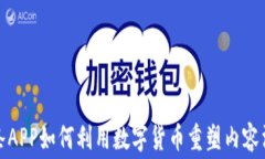 今日头条APP如何利用数字
