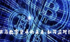通货膨胀与数字货币的未