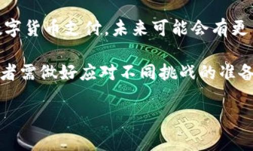 数字货币新闻写作：掌握技巧与趋势  
数字货币, 新闻写作, 加密货币, /guanjianci  

数字货币写作的重要性  
随着数字货币在全球金融体系中逐渐占据重要地位，相关的消息、分析和评论文章也变得日益重要。写作关于数字货币的新闻，不仅能够为读者传递实时的信息，也能帮助投资者做出明智的决策。在数字货币的世界里，信息更新速度极快，懂得如何迅速而准确地撰写新闻显得尤为重要。  

如何撰写高质量数字货币新闻  
高质量的数字货币新闻写作需要具备三个基本要素：精确性、时效性和。首先，写作时必须确保信息的准确性，引用来源需可靠，这对于维护读者的信任至关重要。其次，时效性是数字货币新闻的另一个重要因素，追踪市场动态，及时报道新兴的趋势、政策变化和重大事件是成功的关键。最后，则是确保文章能在搜索引擎中获得良好排位的必要手段，通过适当的关键词运用，可以有效增加文章的曝光率。  

数字货币领域的当前趋势  
数字货币市场近年来发展迅猛，尤其是在疫情期间，越来越多的投资者开始关注这一新兴资产。此外，去中心化金融（DeFi）、非同质化代币（NFT）等相关领域的创新增长，也进一步推动了数字货币的普及和投资热潮。观察这些趋势，有助于写作者在报道中挖掘更具深度和广度的话题。  

与数字货币相关的常见问题  
在撰写数字货币新闻时，常见的读者问题包括：什么是数字货币？数字货币如何影响经济？如何安全投资数字货币？以及未来数字货币的前景如何？以下将详细解答这些问题。  

什么是数字货币？  
数字货币（Cryptocurrency）是以加密技术为基础的虚拟货币。相比传统货币，数字货币的主要特点在于其去中心化、透明性和安全性。数字货币通过区块链技术实现交易的记录和验证，确保交易的安全性和可靠性。以比特币（Bitcoin）为例，它是最早也是最著名的数字货币，目前已被广泛接受作为一种支付手段和投资工具。  
数字货币的种类繁多，其中有些如比特币和以太坊（Ethereum）更为人所熟知，而另一些则是针对特定用例或行业的代币。每种数字货币都有其独特的协议、功能和价值，投资者应根据自身的风险承受能力和市场动向来做出选择。  

数字货币如何影响经济？  
数字货币对经济的影响是多方面的。一方面，数字货币为传统金融体系提供了替代方案，尤其是在银行服务不足的地区，数字货币能够帮助个人和小微企业获取金融服务。另一方面，数字货币的兴起也对政策制定者提出了新的挑战，金融监管机构需要对这些新兴资产进行有效监管，保护投资者的利益。  
此外，数字货币对金融市场的波动性也有显著影响。由于数字货币市场的流动性较低，价格波动剧烈，往往在短期内出现大幅度的涨跌。这种波动性可能会对传统市场造成影响，投资者需要关注相关的市场动态，以便随时调整投资策略。  

如何安全投资数字货币？  
投资数字货币的安全性是投资者最关心的问题之一。首先，选择安全可靠的交易所进行交易是非常重要的。投资者在选择交易平台时，需考虑该平台的资质、交易量和用户反馈。另外，使用硬件钱包或冷钱包存储数字货币，以防止黑客攻击和盗取。在进行任何投资前，还需做好充分的市场研究，了解相关资产的性质及风险。  
同时，投资者还应保持警惕，防止诈骗和虚假项目的出现，尤其是在市场波动较大时，更易产生不实宣传。定期跟进行业动态和法规变化，了解市场的最新信息可以帮助投资者更好地决策。  

未来数字货币的前景如何？  
预测数字货币的未来发展前景并非易事，但可以从多个方面来看待。首先，随着区块链技术的发展和更多企业的加入，数字货币的接受度有望进一步提高。已经有不少大型企业开始接受数字货币支付，未来可能会有更多的公司跟随其后。  
其次，全球对数字货币的监管趋势愈发明显，许多国家和地区正在引入或完善数字货币相关法规。这种清晰的监管框架可能会为行业的发展提供更稳定的环境，从而吸引更多的投资。  
然而，市场的不确定性依然存在，投资者应保持理性，关注产业链上下游的发展动态，以及竞争对手和市场需求的变化。基于现有数据和趋势，未来数字货币有望继续扮演重要角色，但投资者需做好应对不同挑战的准备。  

通过以上的细致分析与解答，希望能为数字货币的写作提供有价值的视角和参考，从而帮助写作者在这一新兴领域中取得成功。