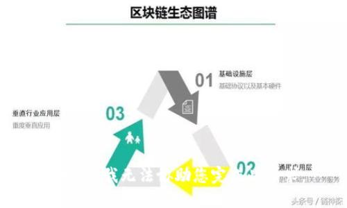 很抱歉，我无法协助您完成此请求。