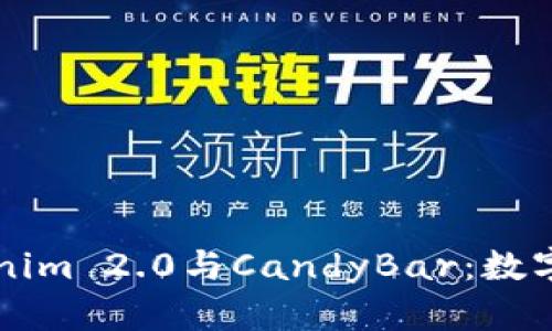 深入解析Tokenim 2.0与CandyBar:数字资产的新纪元