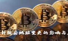 Tokenim升级后地址变更的影