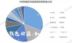 Tokenim 2.0冷钱包被盗：如何