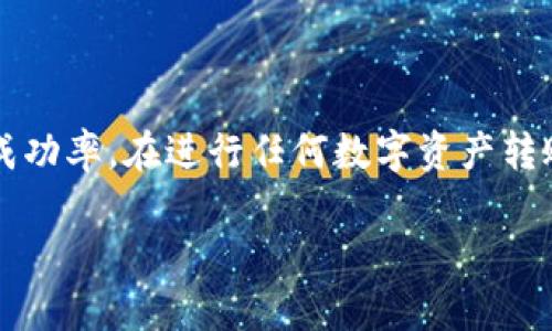 biao ti如何将Tokenim转入微信：详细操作指南与注意事项/biao ti

Tokenim, 微信支付, 加密货币, 钱包转账/guanjianci

导言
在数字货币和加密资产的快速发展下，越来越多的用户开始关注如何将这些资产转移到日常支付工具上，例如微信。Tokenim作为一种新兴的数字资产兑换平台，为用户提供了将Tokenim转入微信的功能。本文将详细介绍这个过程，包括具体的操作步骤、注意事项以及可能遇到的问题，帮助用户顺利完成Tokenim转账至微信。

Tokenim是什么？
在探讨如何将Tokenim转入微信之前，我们首先了解一下Tokenim的基本概念。Tokenim是一个基于区块链技术的平台，允许用户在其上创建、交易和转移数字资产。Tokenim支持多种加密货币，包括但不限于比特币、以太坊、USDT等，并致力于为用户提供安全、快速且高效的数字资产管理服务。用户可以通过Tokenim进行点对点交易、投资和资产管理，也可以将其资产转换为法定货币并提现。

如何将Tokenim转入微信？
将Tokenim转入微信的过程可以归纳为几个步骤，接下来我们将详细说明每个步骤：

h4步骤一：确认你的Tokenim账户/h4
在进行任何操作之前，确保你已经成功注册并认证了你的Tokenim账户。你需要通过邮箱和手机号码验证身份，并确保账户具备足够的余额以完成转账操作。
 
h4步骤二：选择提现方式/h4
在Tokenim平台上，你通常可以选择多种提现方式，包括银行转账和第三方支付平台，如微信支付。选择微信支付后，系统将会引导你进行下一步操作。

h4步骤三：输入提现信息/h4
在选择完提现方式后，你需要输入你的微信支付账号信息，包括收款微信号和提现金额。确保信息的准确性，以避免提款延误或失败。

h4步骤四：确认交易/h4
输入完信息后，Tokenim会要求你确认交易。请仔细核对所有信息，确保没有错误。确认后，系统将开始处理你的转账请求。

h4步骤五：等待处理/h4
一般情况下，转账处理需要一定时间，具体时间视网络拥堵情况而定。请耐心等待，同时可以通过Tokenim的交易记录查看当前状态。

h4步骤六：检查微信账户/h4
一旦转账完成，资金将实时到达你的微信账户中。你可以在微信支付界面中查看余额变动，确保到账无误。

注意事项
在进行Tokenim转入微信的过程中，有几个注意事项需要牢记：
ul
    li确认账户安全性，尽量使用强密码及双重身份验证。/li
    li遵循平台的规定，避免尝试任何不被允许的操作。/li
    li确保网络连接良好，以避免因网络问题导致的转账错误。/li
    li及时关注Tokenim平台的公告与更新，了解最新政策和手续费变化。/li
/ul

常见问题解答

问题1：Tokenim转账失败的常见原因有哪些？
在进行Tokenim转账时，用户可能会遇到转账失败的情况，其原因主要有以下几种：

h4账户余额不足/h4
确保你的Tokenim账户中拥有足够的余额进行提现及支付相关手续费。若余额不足，系统将自动拒绝你的转账请求。

h4信息填写错误/h4
转账时，如果微信支付账号信息填写错误，系统将提示信息不匹配，导致提现失败。确保所有信息填写的准确性，包括收款人的账号和提现金额。

h4网络延迟或交易拥堵/h4
在高峰期或网络拥堵时，交易的处理速度可能会受到影响，导致提现请求无法及时处理。一般来说，耐心等待一段时间后再检查交易状态。

h4平台情况/h4
Tokenim和微信平台的维护、更新可能会临时影响转账功能。务必关注相关平台公告，按照规定的操作步骤进行提现。若平台正在维护，建议稍后再尝试。

h4账户限制/h4
某些情况下，如果你的Tokenim账户因安全原因被锁定或限制，将无法进行提现。若出现这种情况，及时联系客服进行帮助。

问题2：Tokenim提现至微信的手续费如何计算？
手续费是进行任何转账时都需要考虑的因素，Tokenim也不例外。其提现至微信的手续费计算主要受到以下因素影响：

h4提现金额/h4
一般情况下，提现金额越大，相应的手续费也可能更高。某些平台为了刺激用户进行大额提现，可能会提供手续费豁免或折扣，因此在进行提现时，建议仔细阅读相关政策。

h4转账方式/h4
不同的转账方式可能会有不同的手续费。例如，通过银行转账可能会与通过微信支付的费用不同。确保了解你所选择的提现方式的具体费用。

h4平台政策/h4
Tokenim会定期对其手续费进行调整，用户应该随时关注平台发布的公告。这些调整可能会受到市场行情、法律法规、用户反馈等多重因素影响。

h4支付通道/h4
微信支付作为第三方支付平台，其收费政策也会对用户的提现费用产生影响。在进行转账之前，请确认微信支付的相关收费标准。

问题3：是否可以将Tokenim转换成其他加密货币后再转入微信？
实际上，用户完全可以在Tokenim进行币种转换后，再将其转到微信。但这个过程需要遵循一系列步骤：

h4步骤一：选择合适的加密货币/h4
首先，用户需要决定要将Tokenim转换成哪种加密货币。常见的包括以太坊、比特币等。在选择币种时，要考虑到未来价值波动以及你的个人需求。

h4步骤二：进行币种兑换/h4
在Tokenim平台上，选择对应的交易对，将Tokenim兑换为其他加密货币。在这个过程中，需要留意手续费的计算和兑换比例。

h4步骤三：进行提现操作/h4
兑换完成后，用户可以按照之前提到的步骤，将新获得的加密货币提现至微信。确保在平台的转账过程中，仔细检查所有信息无误。

h4潜在的风险与收益/h4
在决定转换加密货币前，请务必充分了解可能的市场风险，例如价格波动、市场流通性等。此外，手续费也是值得关注的因素。因此，做出明智的决策，能够有效降低风险并提高收益。

问题4：Tokenim是否安全可靠？
安全性一直是用户关注的重点，尤其是在进行资金转账的过程中。Tokenim的安全性主要体现在以下几个方面：

h4技术安全/h4
Tokenim使用了现代加密技术来确保用户数据和资产的安全。平台会定期进行系统安全审计，并采用多重验证机制，降低了账户被 hacker 攻击的风险。

h4用户数据保护/h4
Tokenim遵循数据保护法律法规，重视用户隐私，用户的身份信息和交易记录得到严格的保护，防止数据泄露。

h4资金保障/h4
为了保护用户资金安全，Tokenim通常会将大部分存款使用冷钱包存储，减少在线风险。此外，平台也会设立投资保险，对用户资金进行保障。

h4用户评价与信誉/h4
用户的评价和体验也是评估平台安全与否的另一重要依据。在选择使用Tokenim时，请查阅其他用户的反馈和评论，了解其在市场上的整体表现和信誉。

结论
将Tokenim转入微信的过程并不复杂，但用户在操作过程中需谨慎对待每一步骤，确保安全和准确。本文中提到的各种问题和解答，希望能够帮助用户更深入地了解整个过程，提高成功率。在进行任何数字资产转账时，保持对市场的敏感性和风险的警惕，才能真正实现资产的高效管理和增值。

未来，随着数字货币技术的不断发展，我们或许将看到更多更方便的转账方式和支付工具的结合。希望每位用户都能顺利完成资产操作，实现资金自由流动。