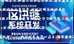 在区块链和加密货币的使