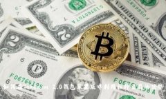 如何在Tokenim 2.0钱包苹果版