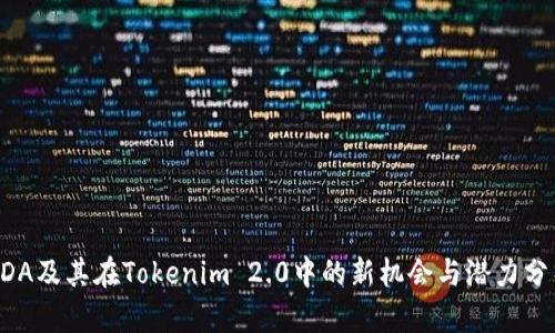 ADA及其在Tokenim 2.0中的新机会与潜力分析