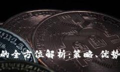 数字货币推广的全方位解