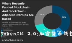 : 深入解析 TokenIM 2.0：加密