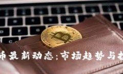盘古数字货币最新动态：