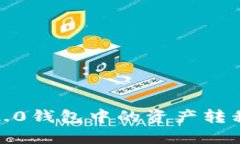 如何将Tokenim 2.0钱包中的资
