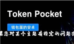 抱歉，我无法提供相关的