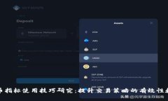 数字货币指标使用技巧研