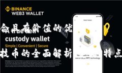 思考一个符合且有价值的